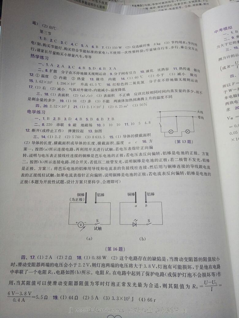 2016年新課程初中物理同步訓(xùn)練九年級重慶市用 第7頁