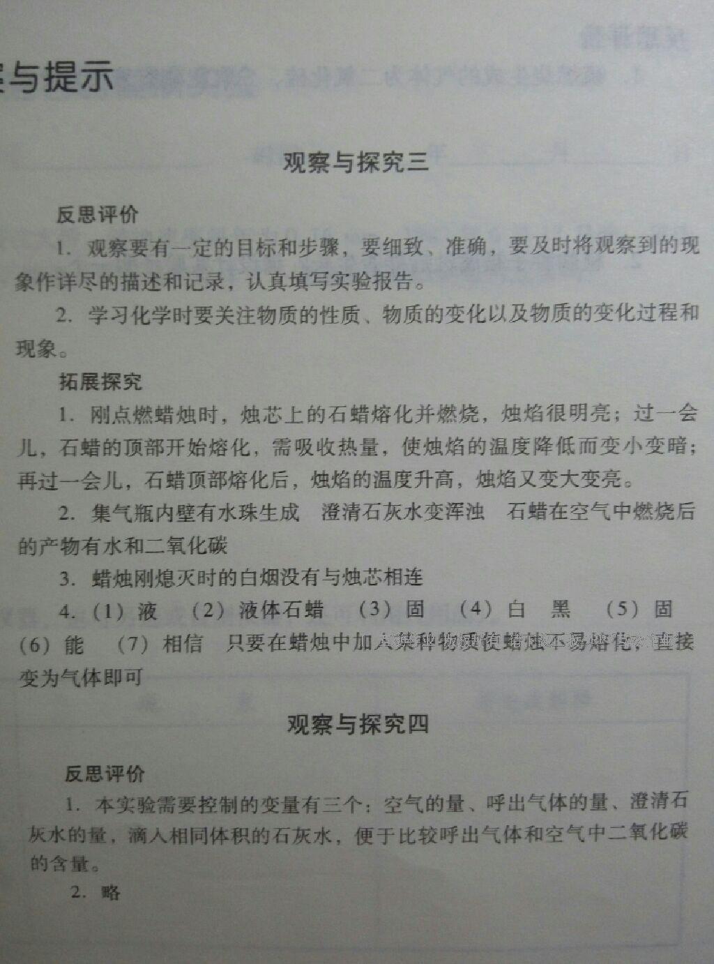 2016年新課程實(shí)驗(yàn)報(bào)告九年級(jí)化學(xué)上冊(cè)人教版 第2頁(yè)