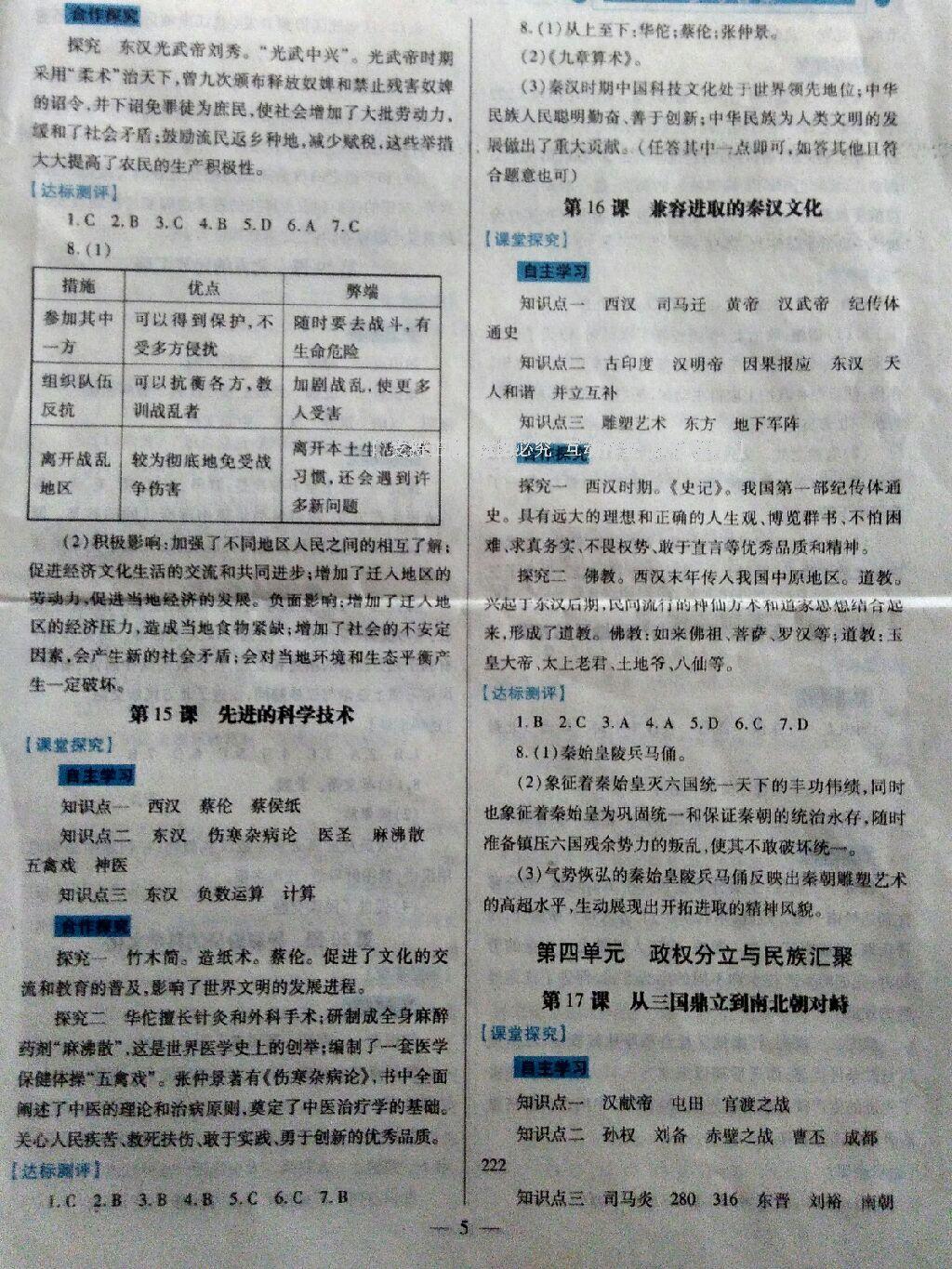 2016年绩优学案七年级中国历史上册北师大版 第9页