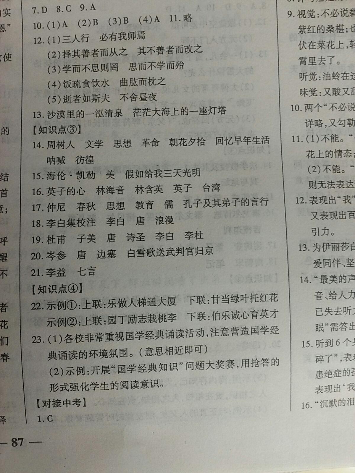 2016年單元優(yōu)化全能練考卷七年級(jí)語文上冊(cè)人教版 第13頁