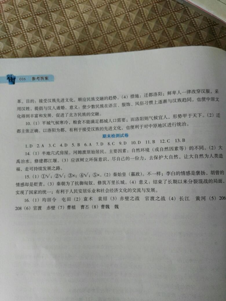 2016年中国历史助学读本七年级上册 第73页