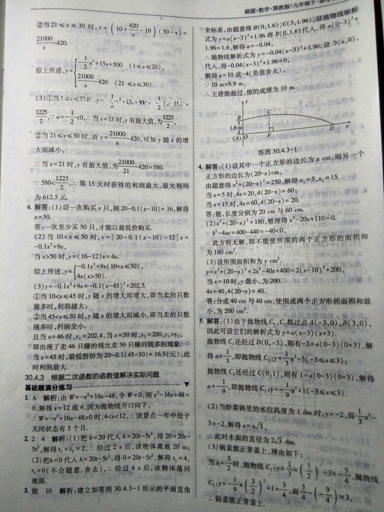 2016年北大綠卡刷題九年級數(shù)學(xué)下冊冀教版 第37頁