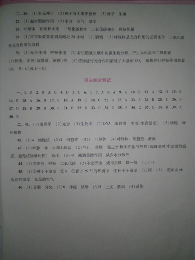 2016年自主與互動(dòng)學(xué)習(xí)新課程學(xué)習(xí)輔導(dǎo)七年級生物學(xué)上冊人教版 第9頁