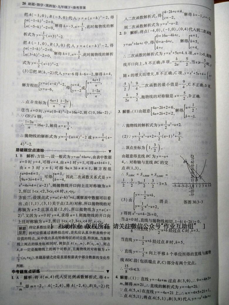 2016年北大绿卡刷题九年级数学下册冀教版 第32页