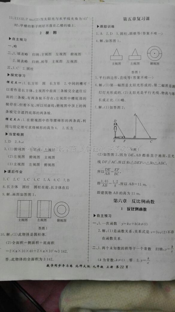 2016年新學(xué)案同步導(dǎo)與練九年級(jí)數(shù)學(xué)上冊(cè)北師大版 第27頁(yè)