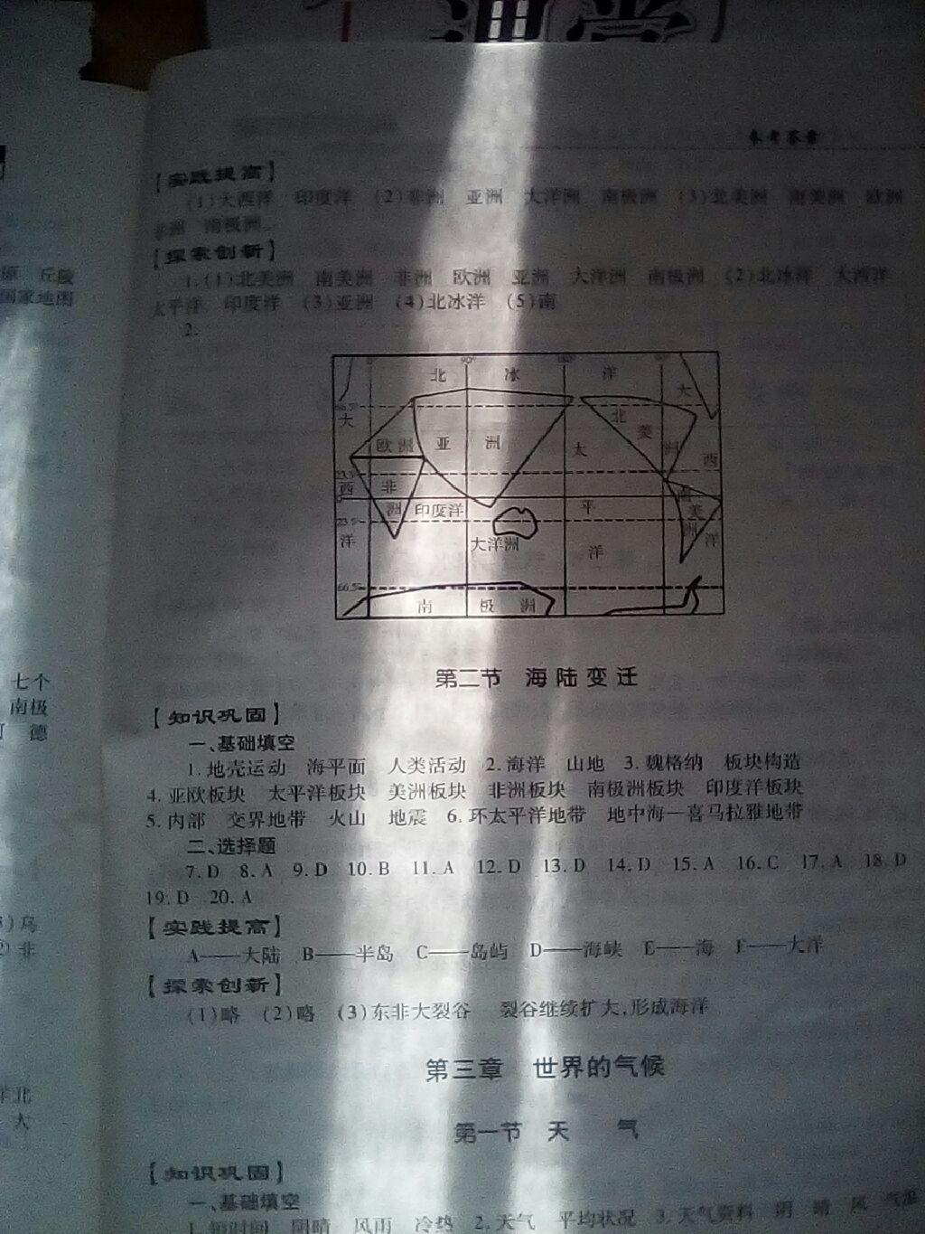 2016年仁爱地理同步练习册七年级上册仁爱版 第15页