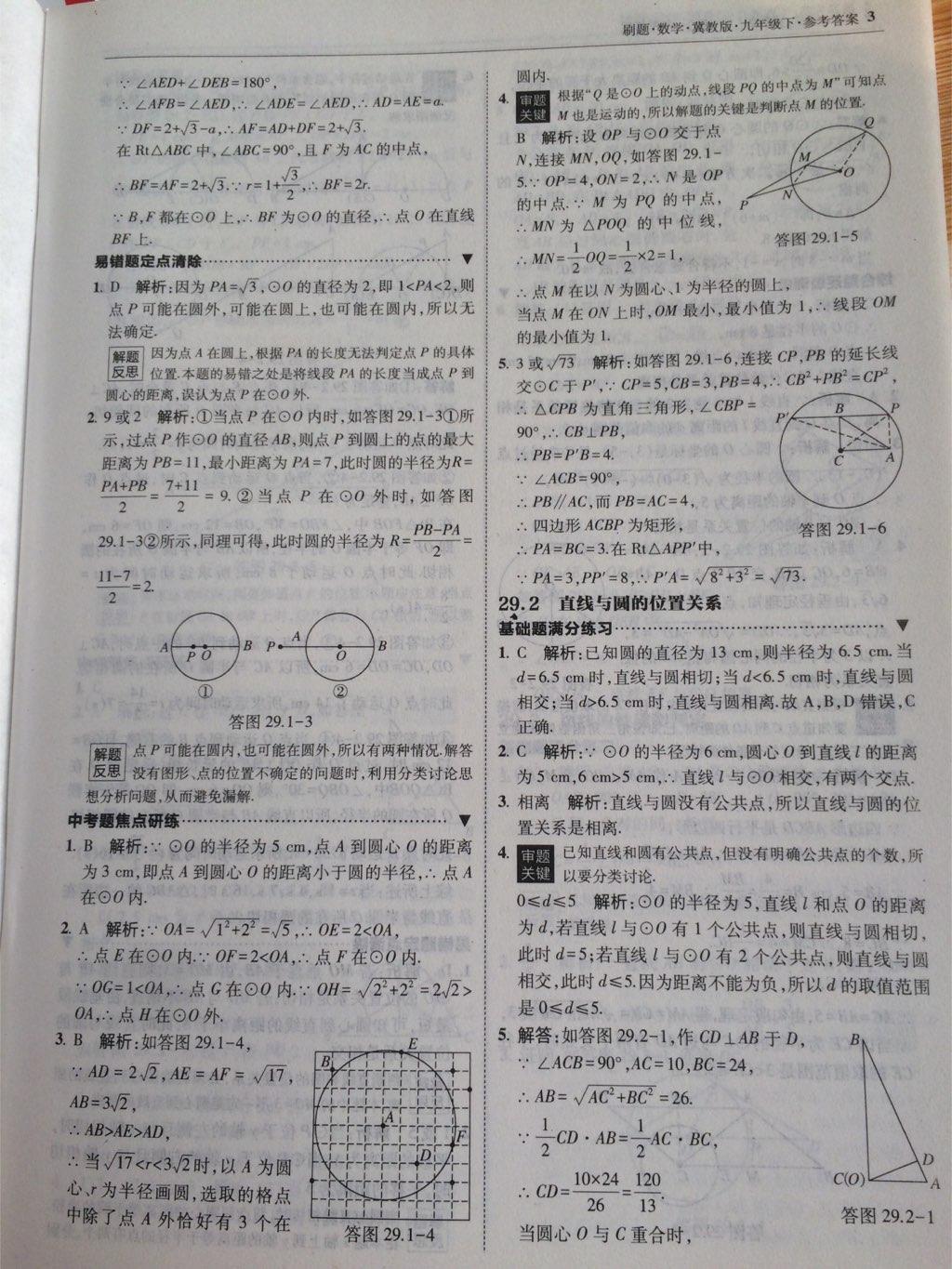 2016年北大绿卡刷题九年级数学下册冀教版 第5页