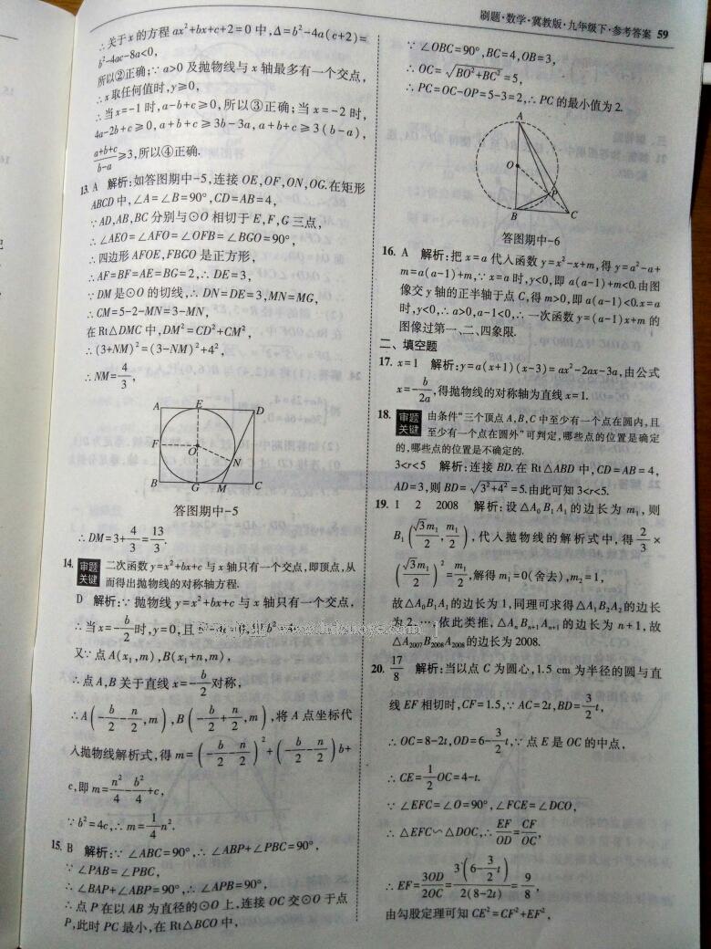 2016年北大綠卡刷題九年級數(shù)學下冊冀教版 第65頁