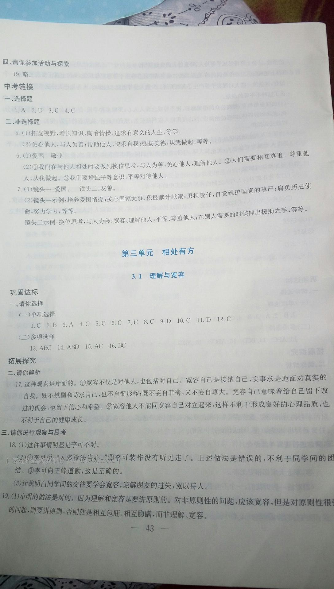 2016年同步練習(xí)八年級思想品德上冊延教版延邊教育出版社 第10頁