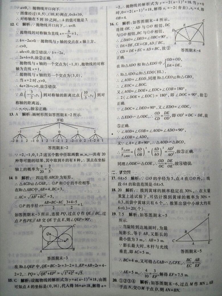 2016年北大绿卡刷题九年级数学下册冀教版 第68页