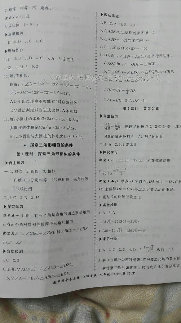 2016年新學(xué)案同步導(dǎo)與練九年級數(shù)學(xué)上冊北師大版 第22頁