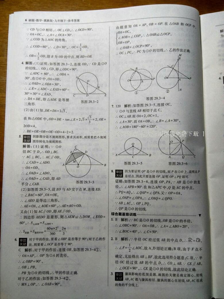 2016年北大绿卡刷题九年级数学下册冀教版 第12页