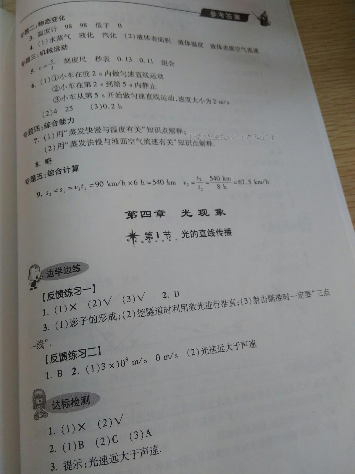 2016年新課堂同步學(xué)習(xí)與探究八年級(jí)物理上冊(cè) 第11頁(yè)