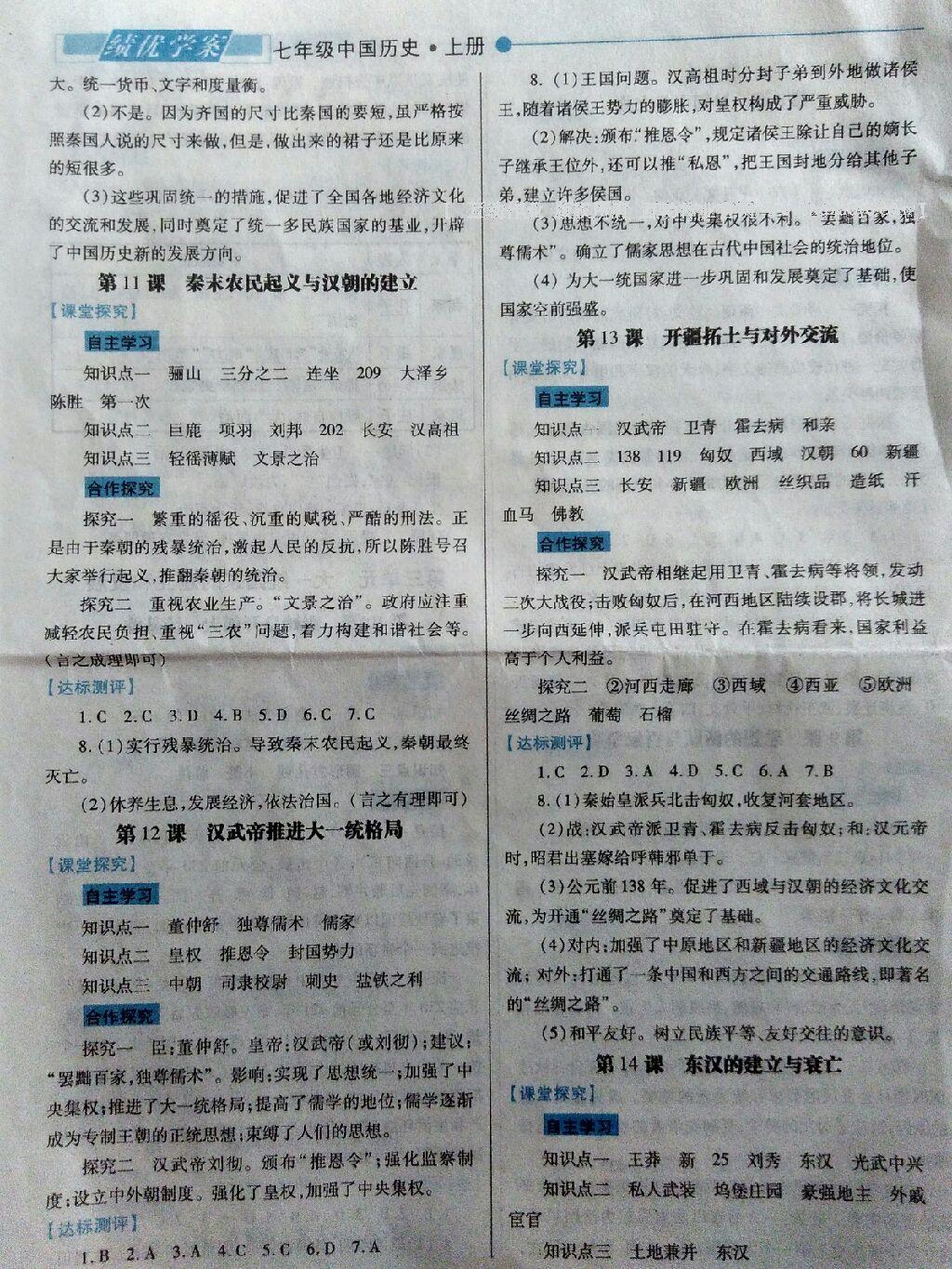 2016年绩优学案七年级中国历史上册北师大版 第6页