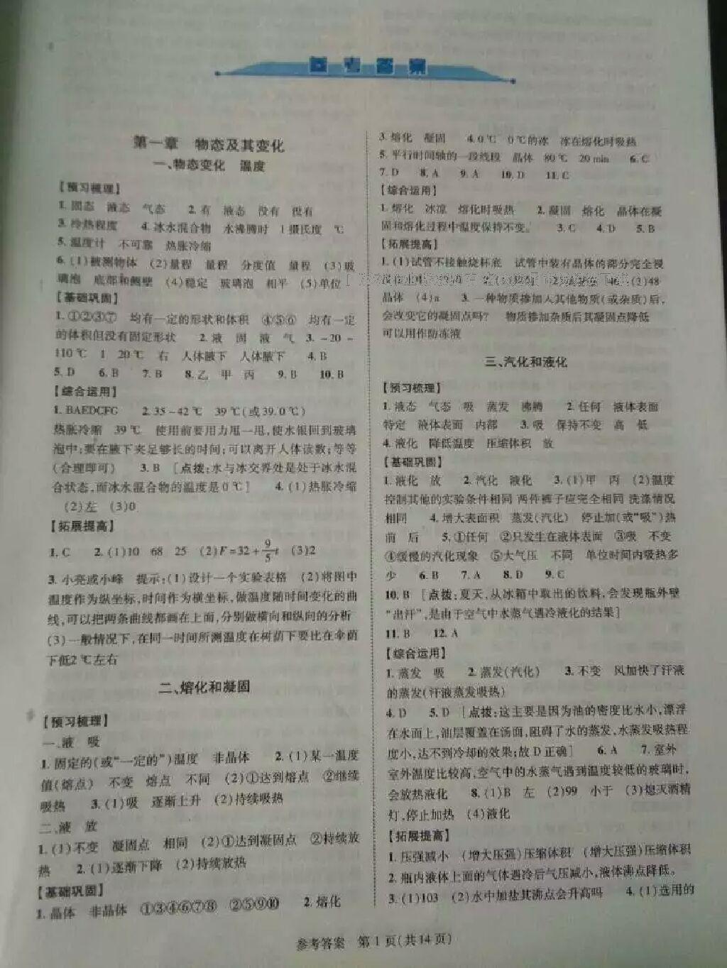 2016年新課程同步學(xué)案八年級物理上冊北師大版 第20頁