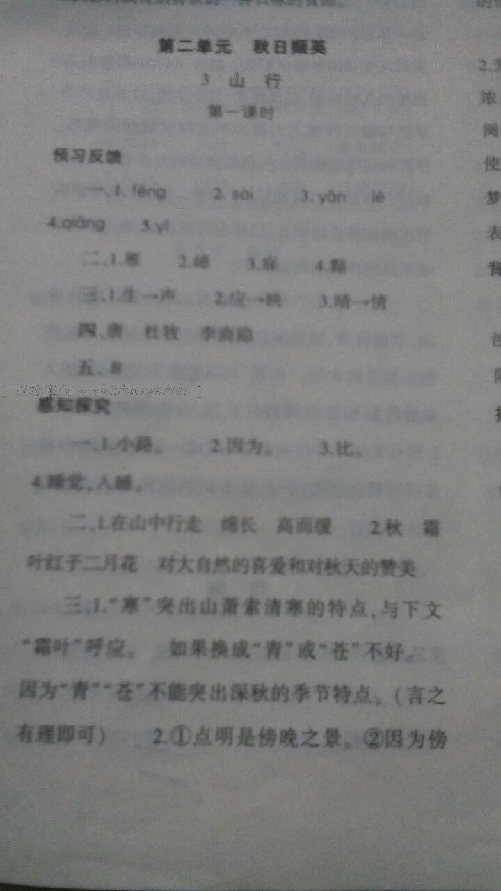 2016年基礎(chǔ)訓(xùn)練七年級語文上冊北師大版大象出版社 第32頁