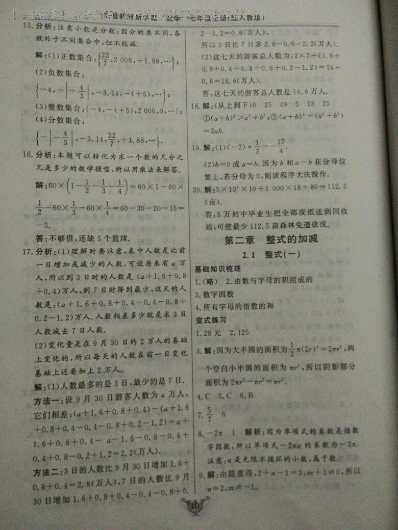 2016年实验教材新学案七年级数学上册人教版 第10页