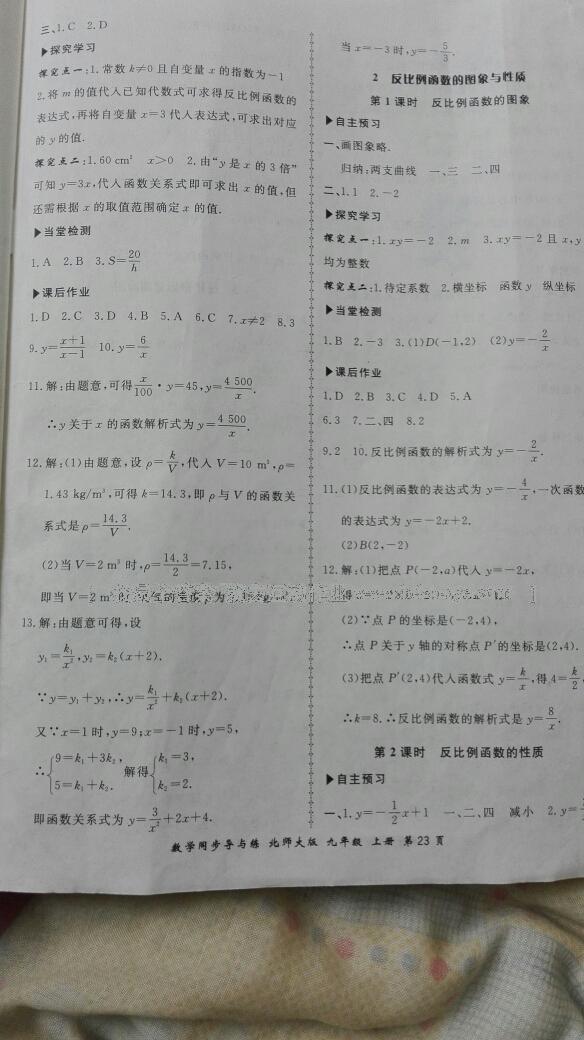 2016年新學(xué)案同步導(dǎo)與練九年級數(shù)學(xué)上冊北師大版 第28頁