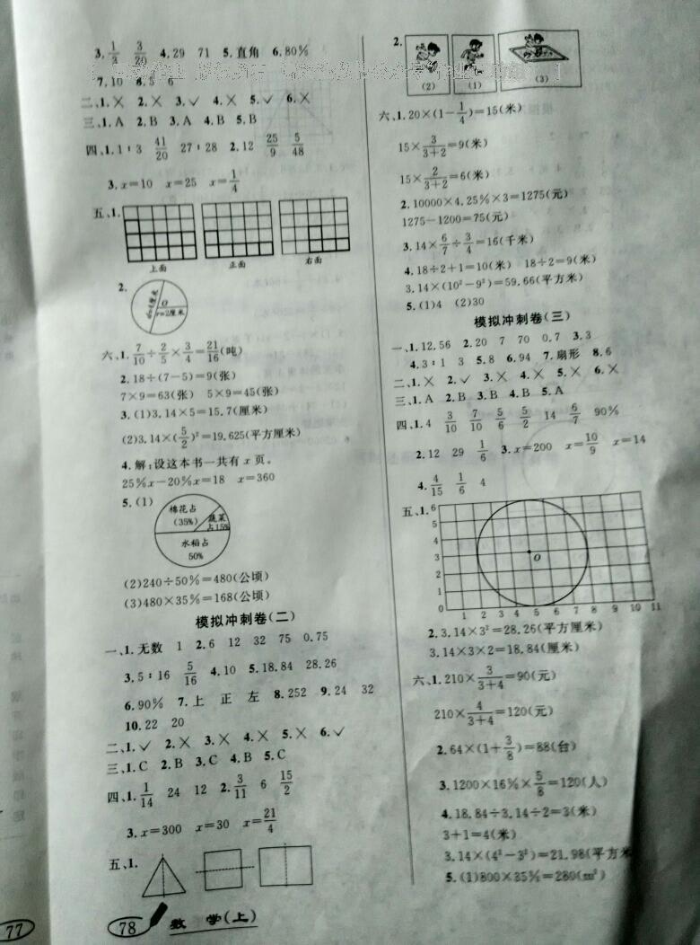 2016年亮点激活精编提优100分大试卷六年级数学上册北师大版 第13页