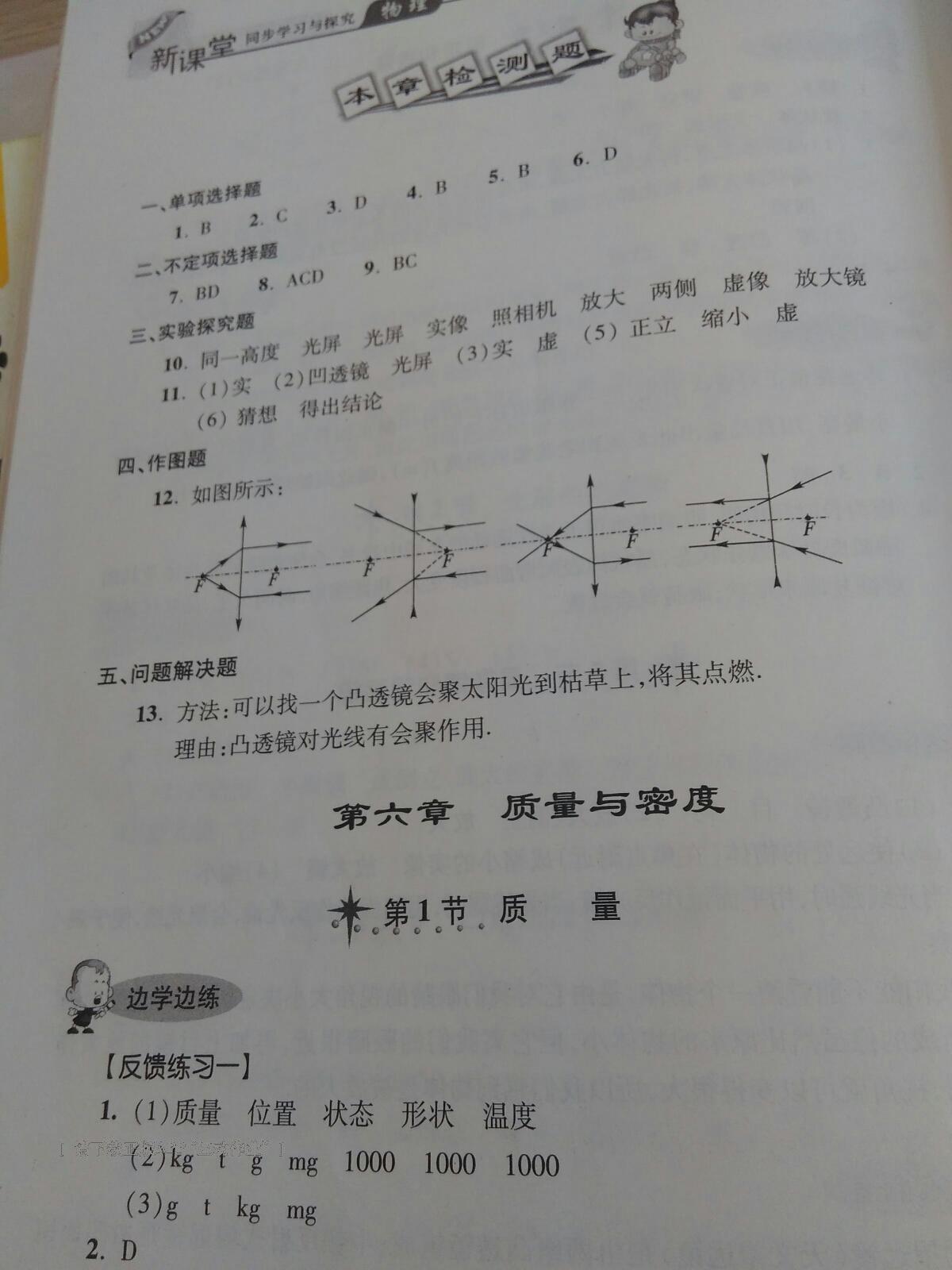 2016年新課堂同步學(xué)習(xí)與探究八年級(jí)物理上冊(cè) 第18頁(yè)