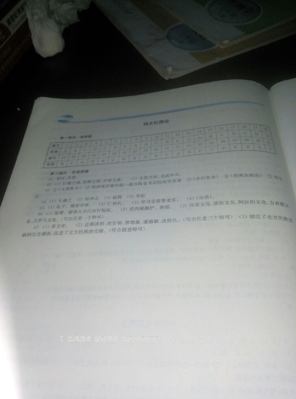 2016年新課程學(xué)習(xí)指導(dǎo)七年級中國歷史上冊華師大版 第45頁