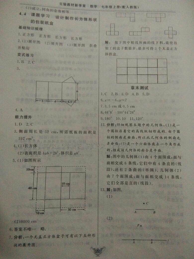 2016年實驗教材新學(xué)案七年級數(shù)學(xué)上冊人教版 第21頁