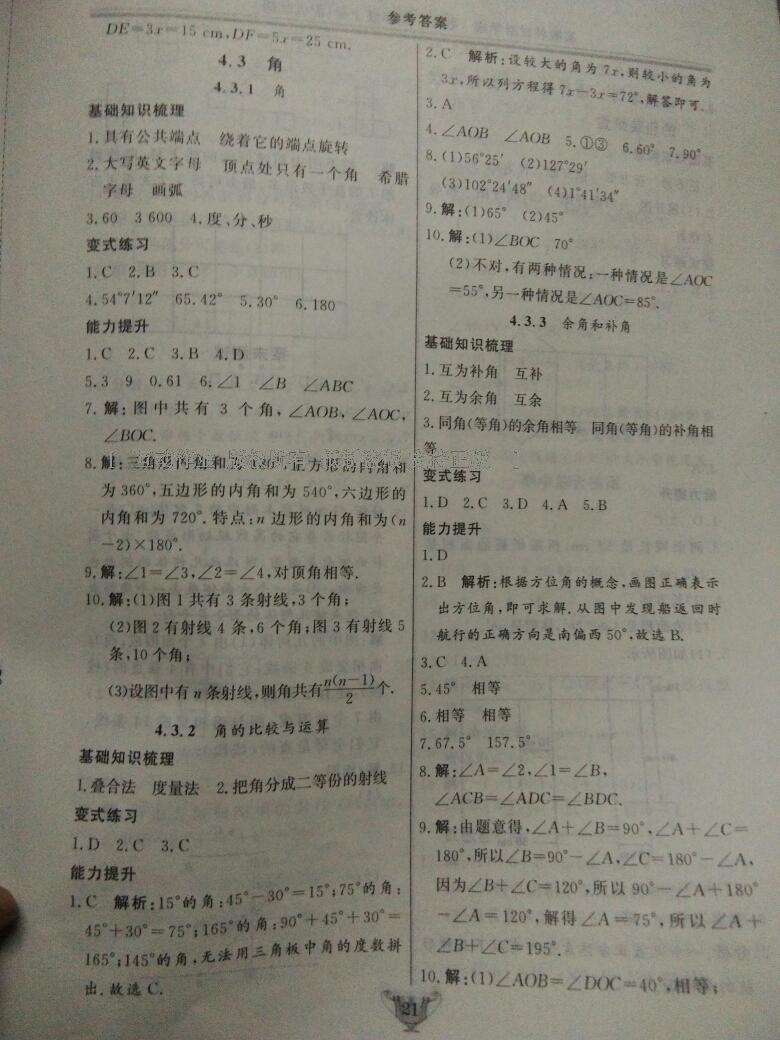 2016年实验教材新学案七年级数学上册人教版 第20页