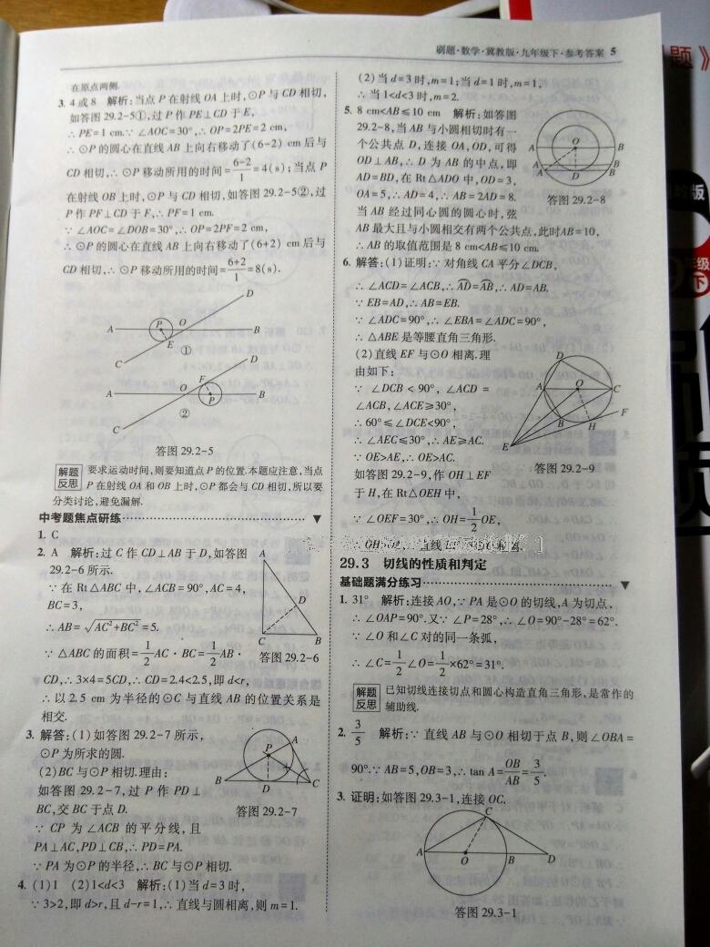 2016年北大绿卡刷题九年级数学下册冀教版 第11页