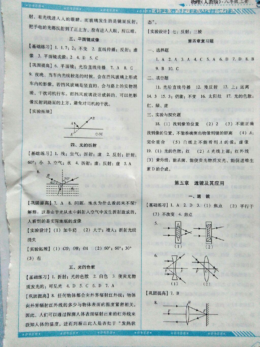 2016年課程基礎(chǔ)訓(xùn)練八年級物理上冊人教版湖南少年兒童出版社 第25頁