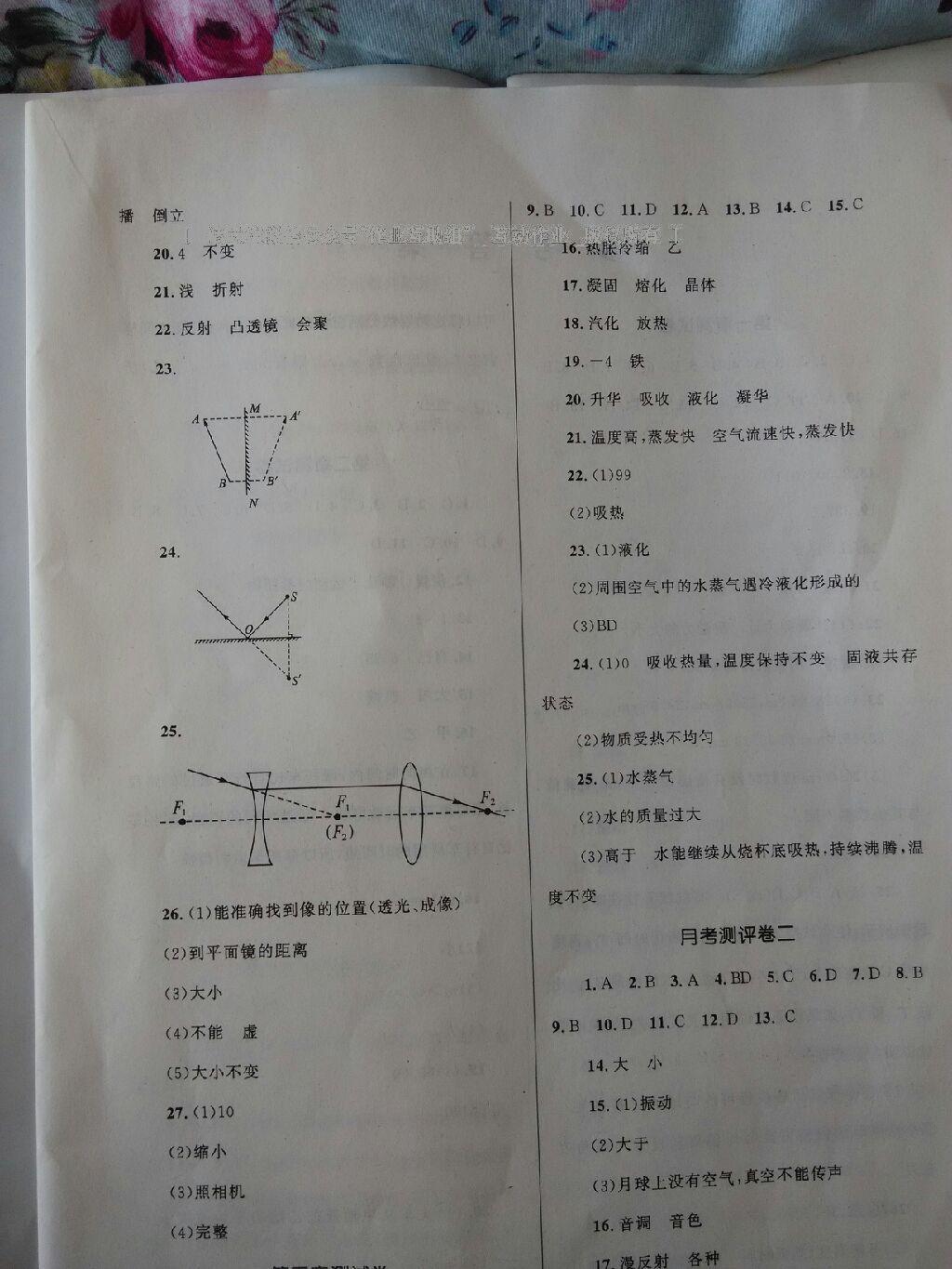 2016年湘教考苑單元測(cè)試卷八年級(jí)物理上冊(cè)教科版 第4頁(yè)