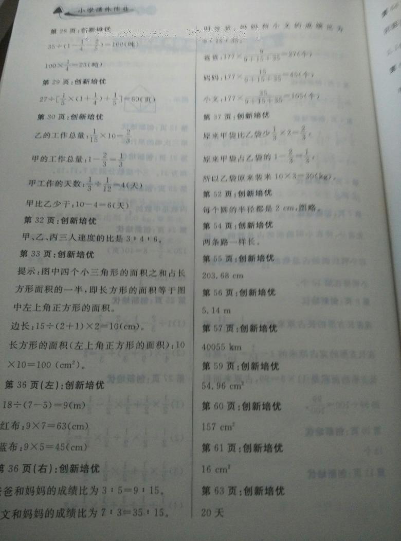 2016年小學(xué)課外作業(yè)六年級數(shù)學(xué)上冊 第3頁