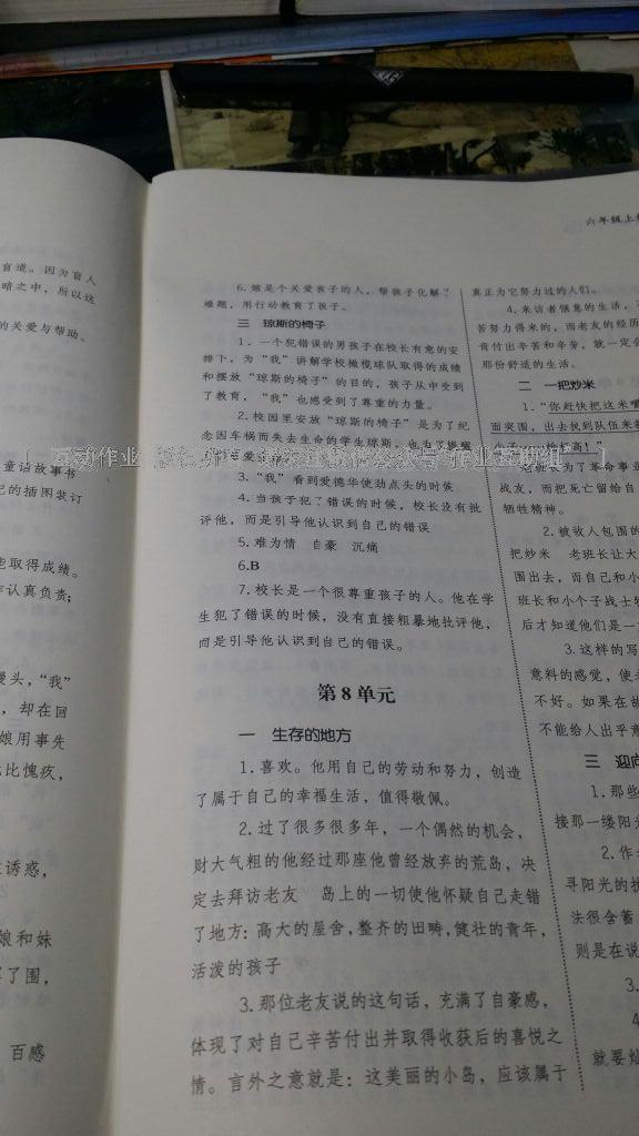 2016年語(yǔ)文閱讀課堂六年級(jí)上冊(cè)北京教育出版社 第9頁(yè)