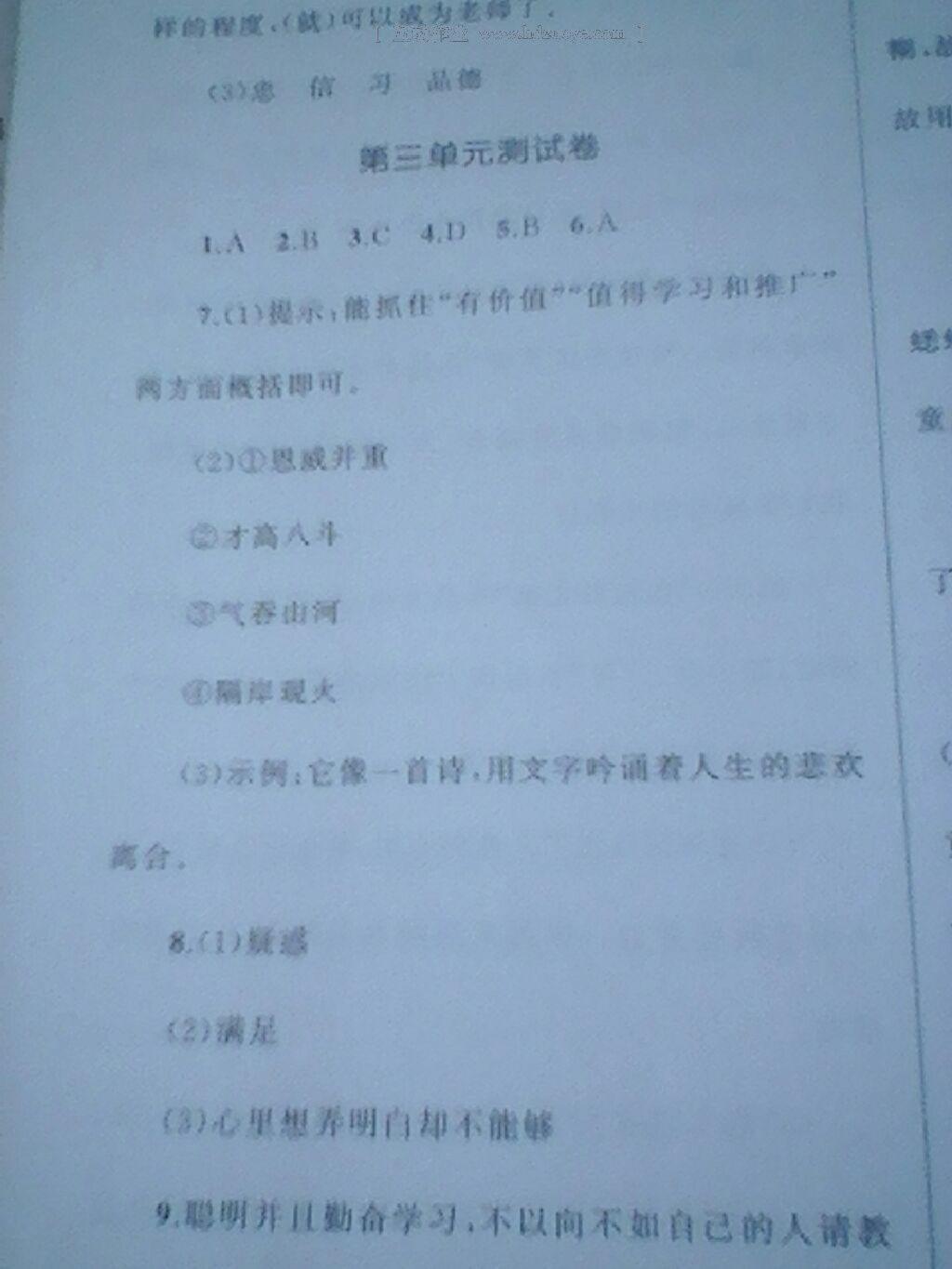 2016年湘教考苑单元测试卷七年级语文上册人教版 第6页