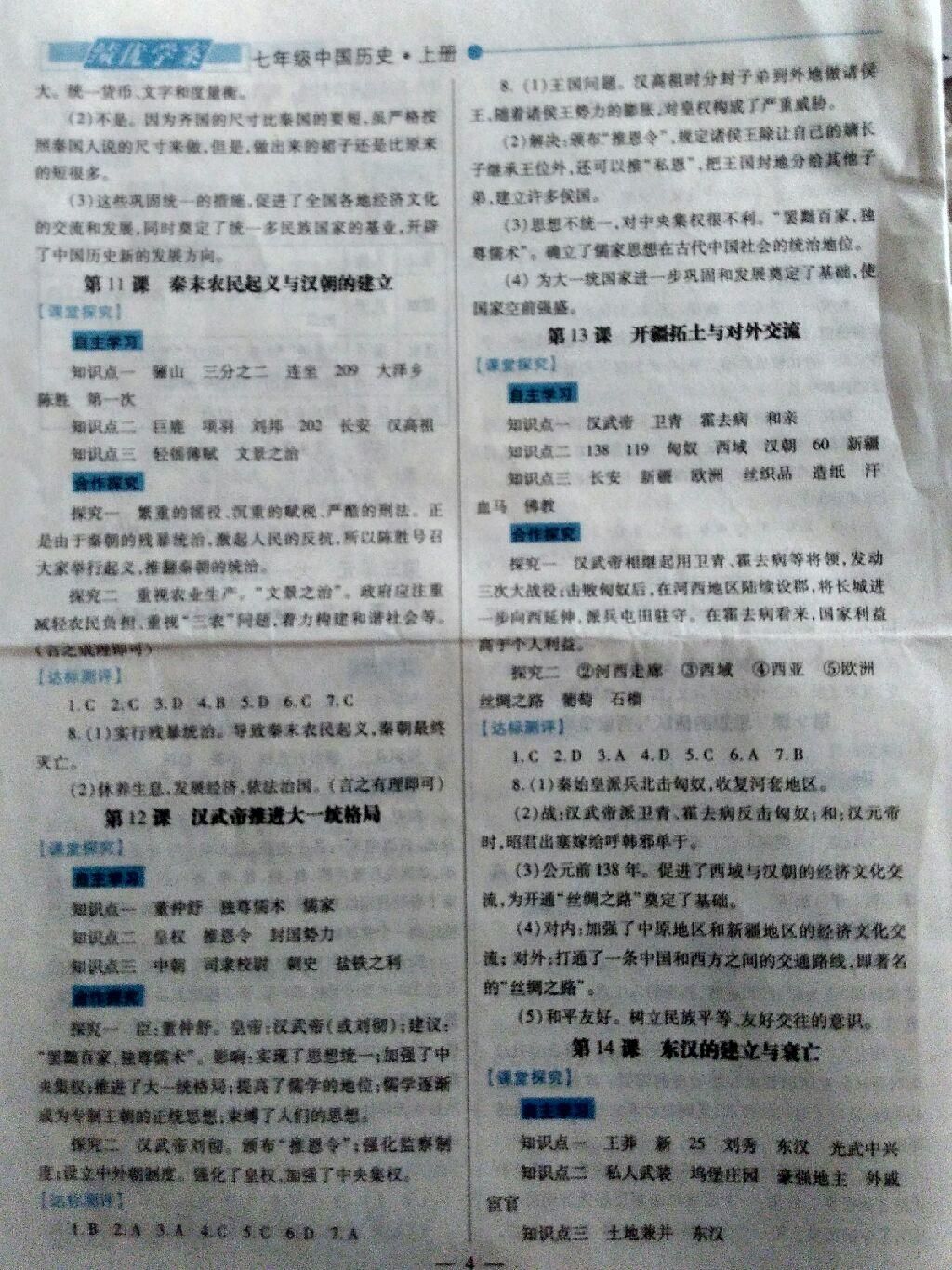 2016年绩优学案七年级中国历史上册北师大版 第8页