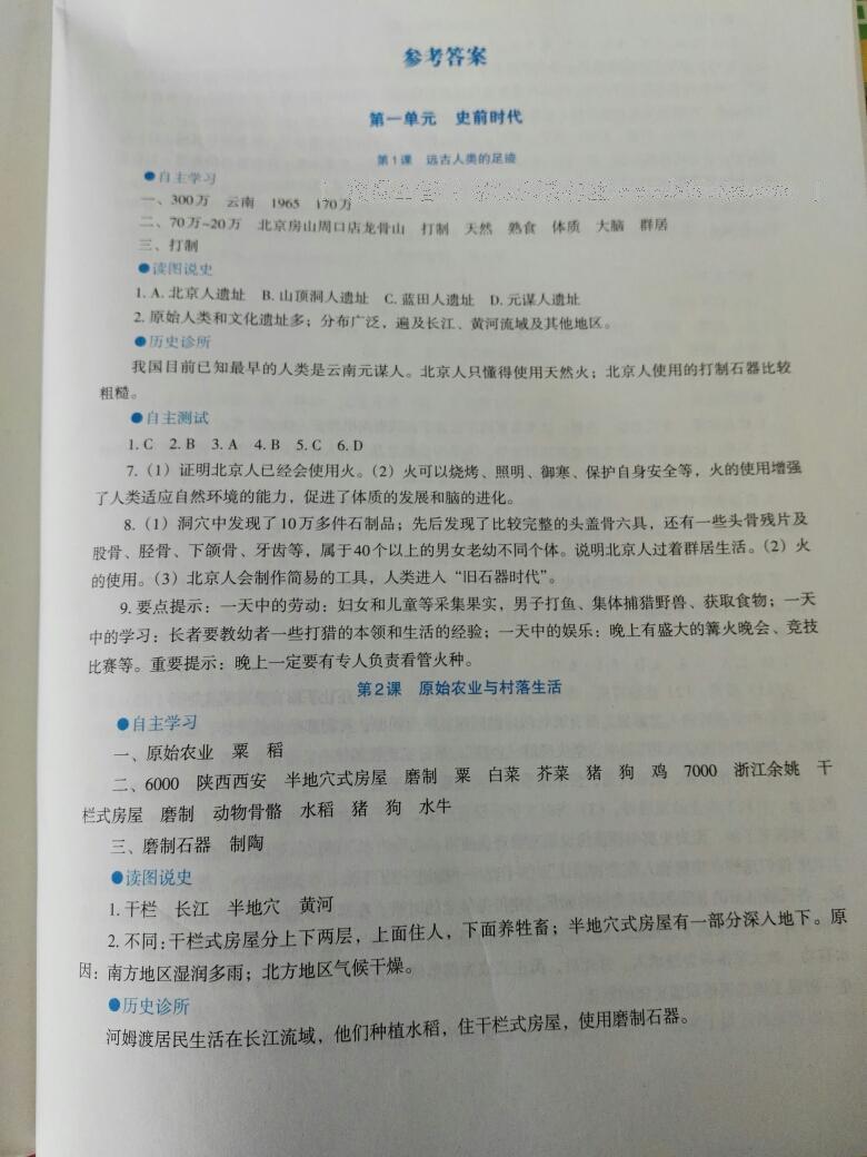 2016年中国历史助学读本七年级上册 第58页