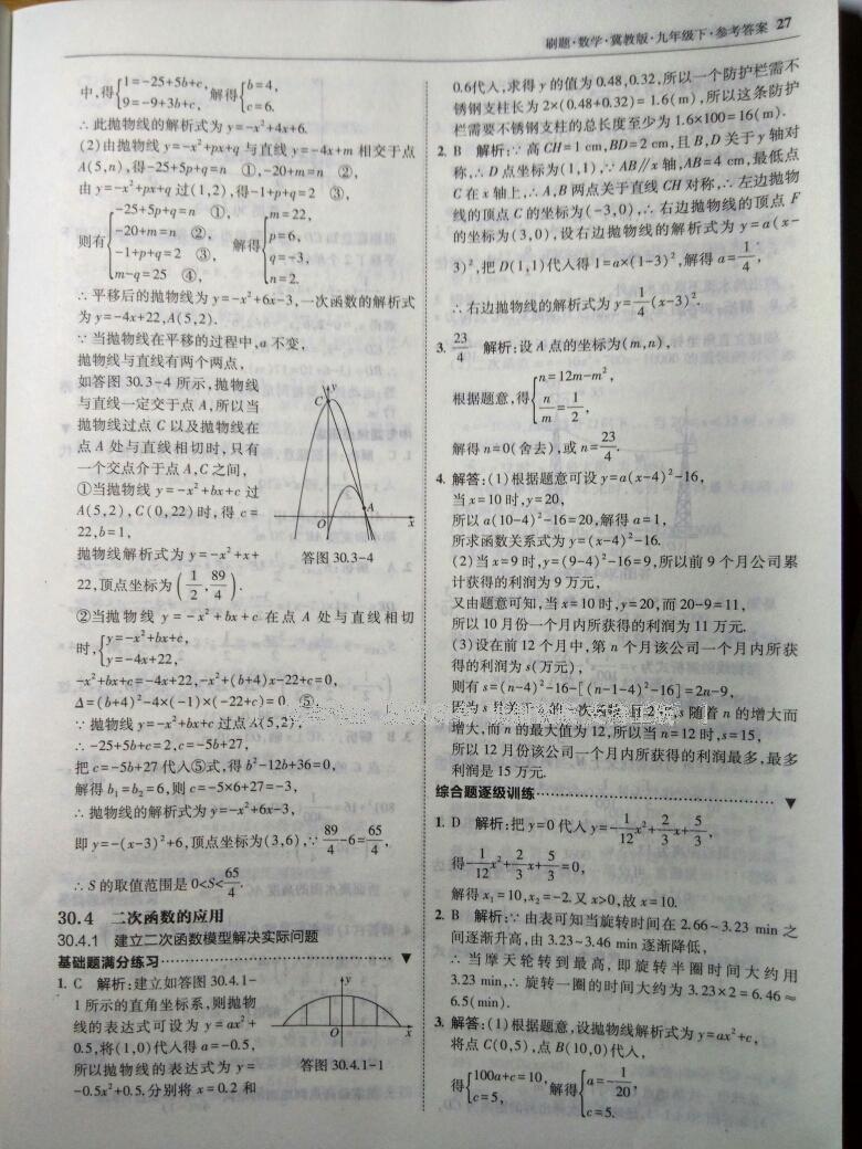 2016年北大綠卡刷題九年級數(shù)學下冊冀教版 第33頁