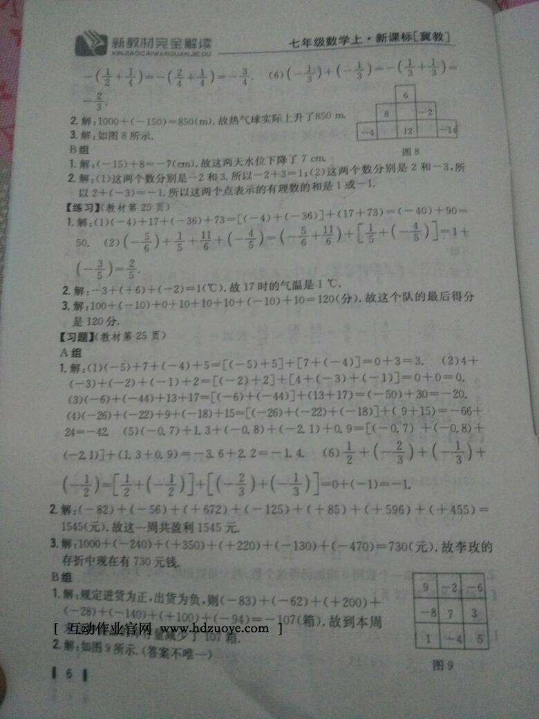 2016年新教材完全解讀七年級數(shù)學上冊人教版 第5頁