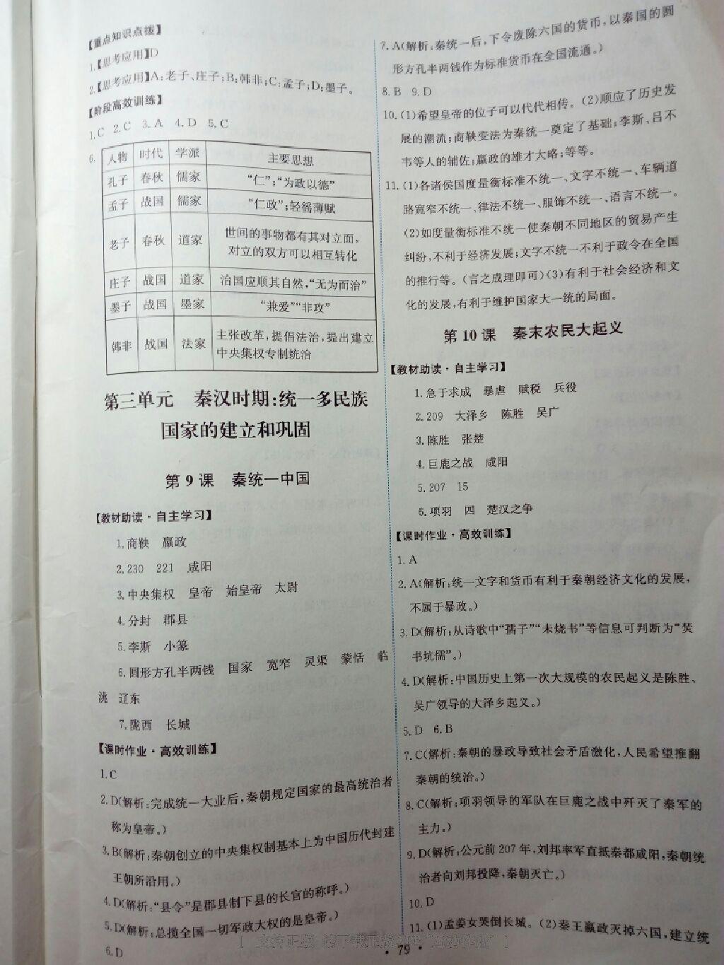 2016年能力培養(yǎng)與測(cè)試七年級(jí)中國(guó)歷史上冊(cè)人教版X 第5頁(yè)