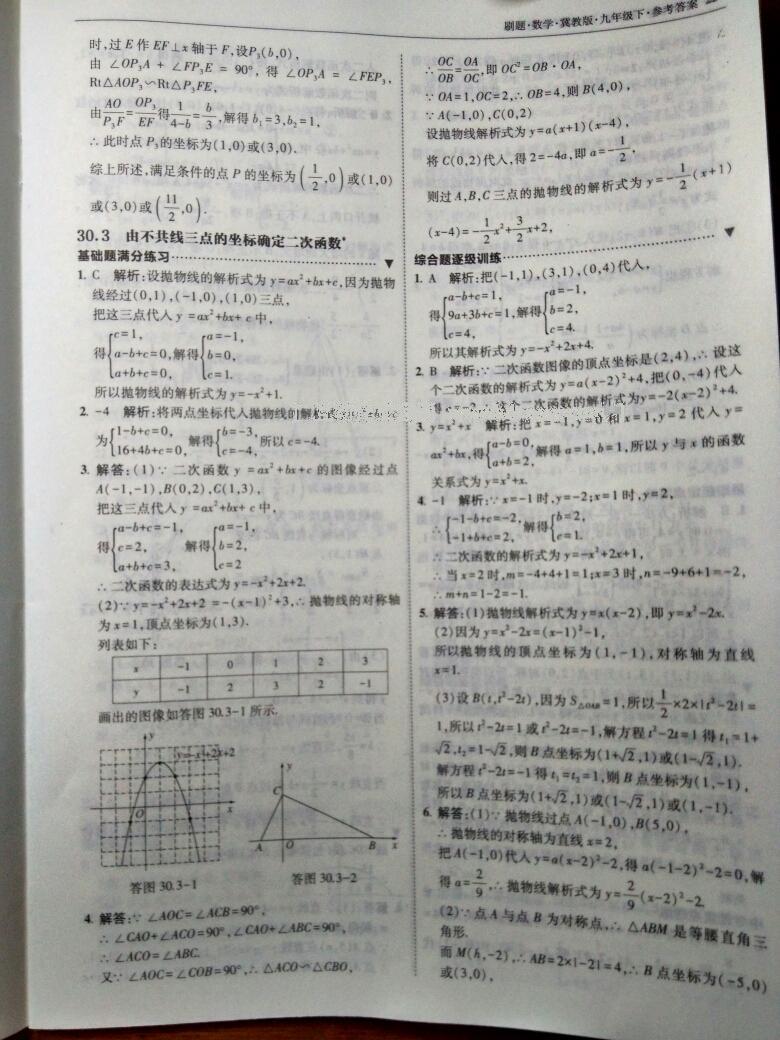 2016年北大綠卡刷題九年級數學下冊冀教版 第31頁