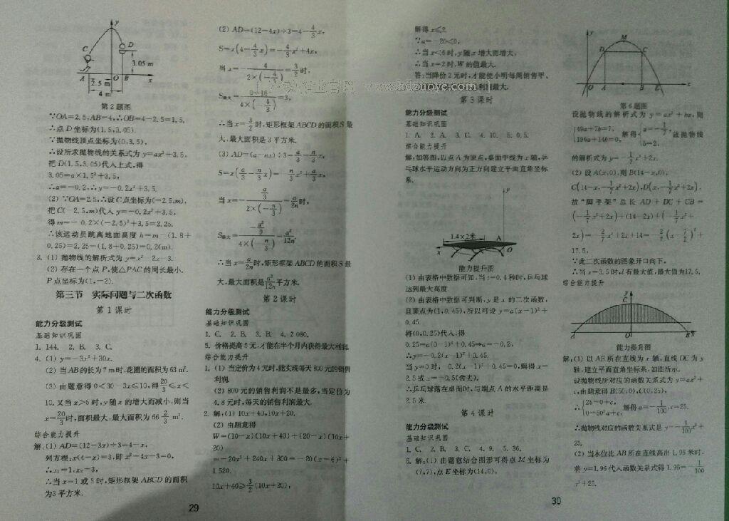 2016年初中基础训练九年级数学上册人教版山东教育出版社 第3页