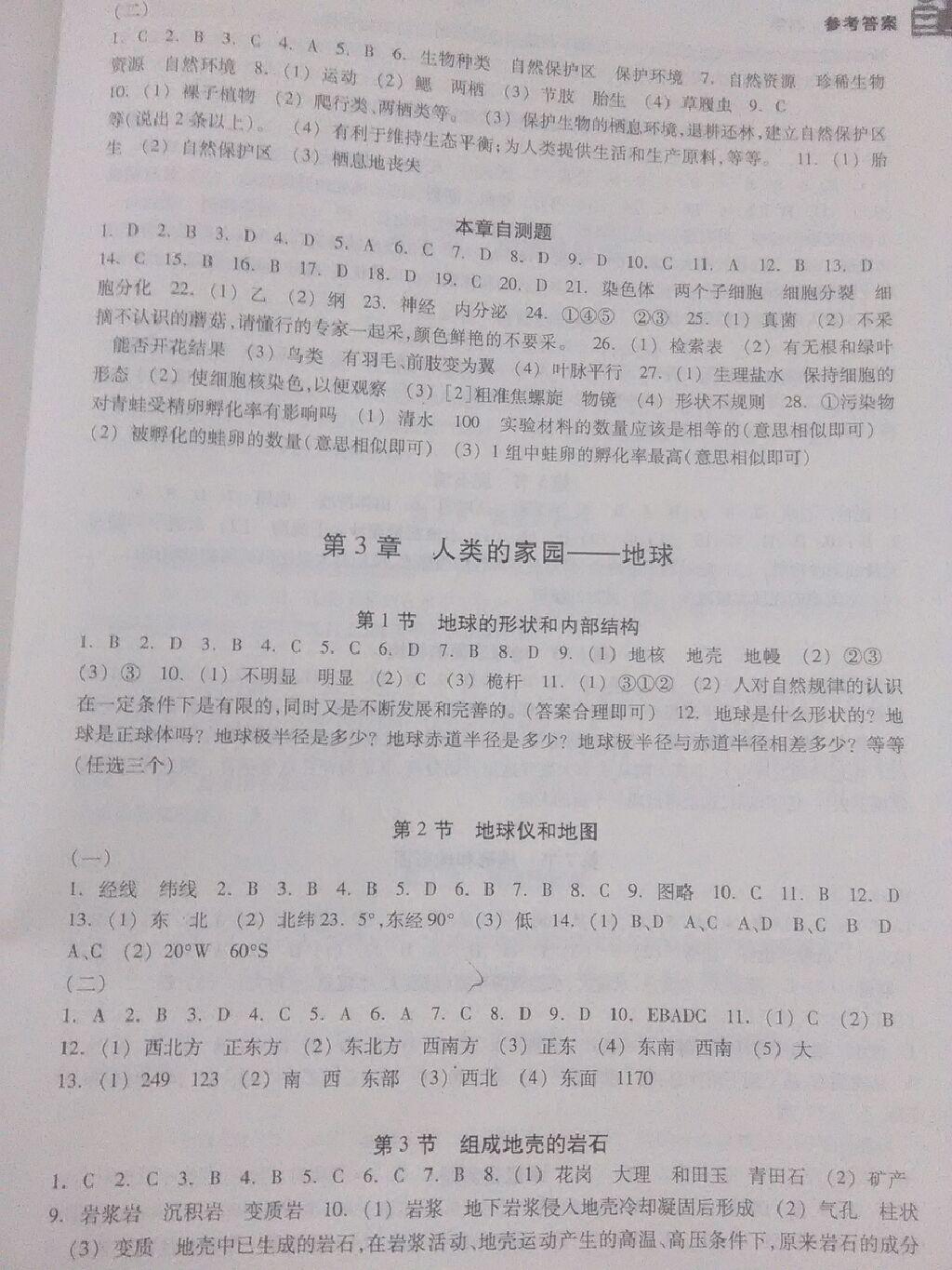 2016年同步练习七年级科学上册浙江教育出版社 第24页