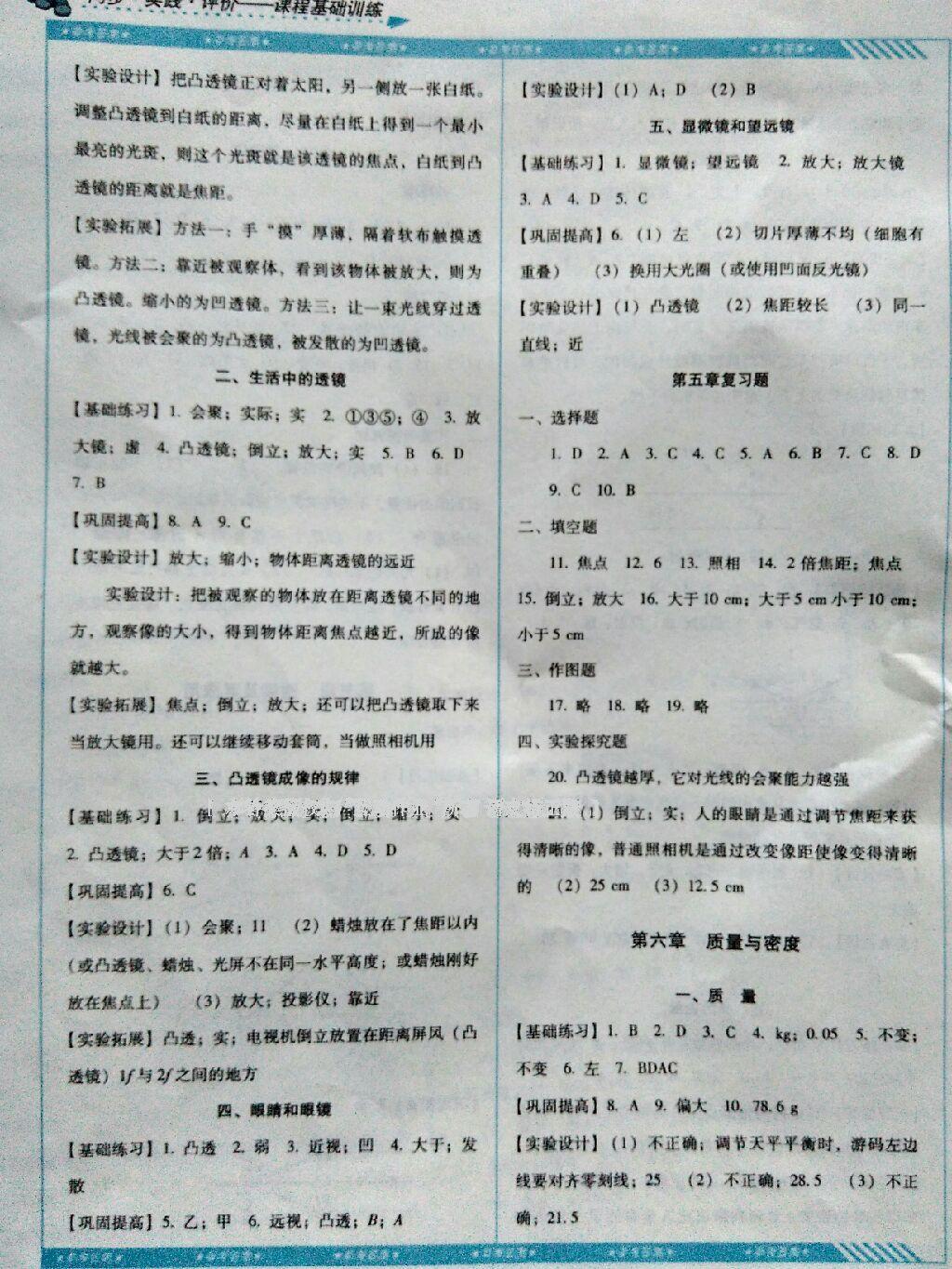 2016年課程基礎(chǔ)訓(xùn)練八年級物理上冊人教版湖南少年兒童出版社 第26頁