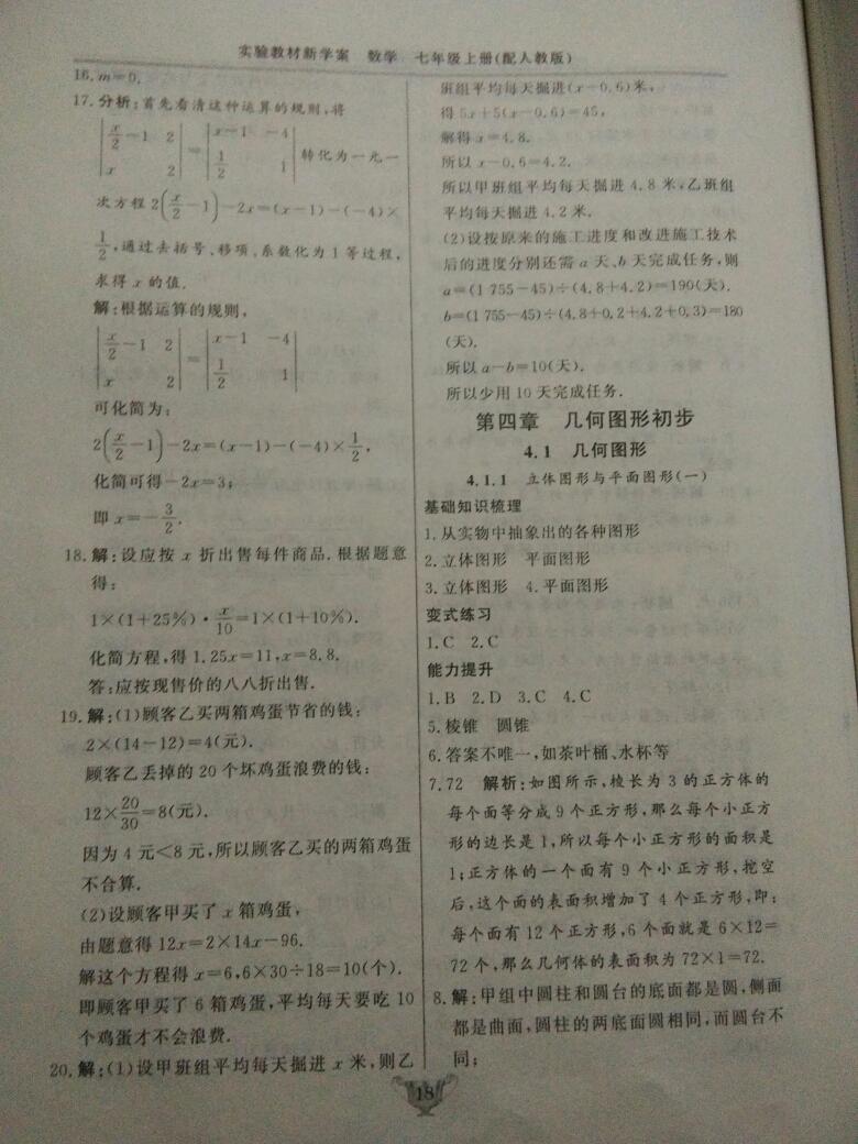 2016年實(shí)驗(yàn)教材新學(xué)案七年級數(shù)學(xué)上冊人教版 第17頁