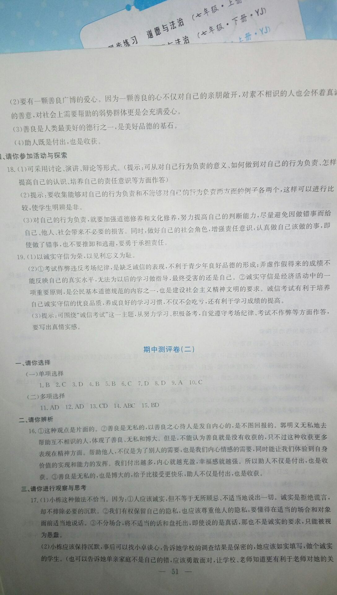 2016年同步練習(xí)八年級(jí)思想品德上冊(cè)延教版延邊教育出版社 第17頁(yè)