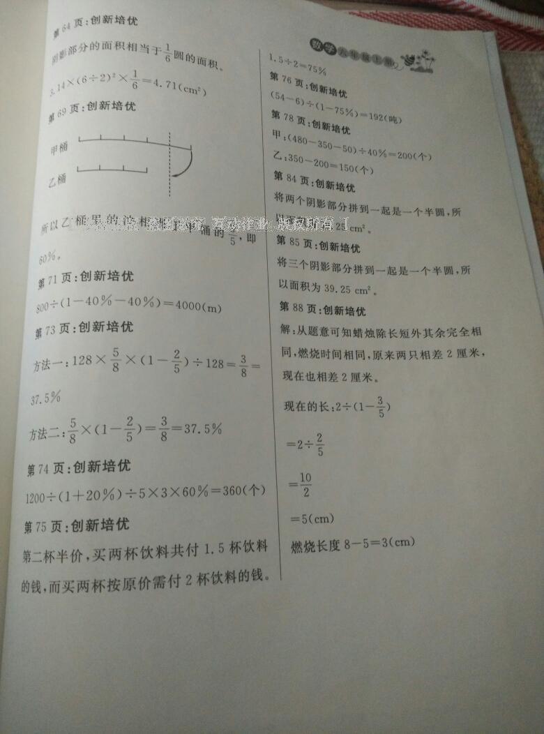 2016年小學(xué)課外作業(yè)六年級數(shù)學(xué)上冊 第4頁