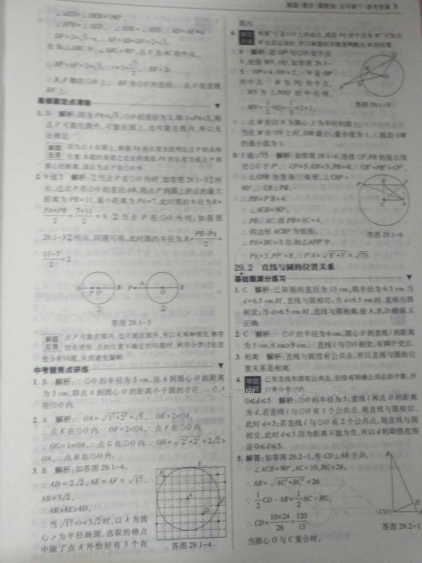 2016年北大綠卡刷題九年級數(shù)學(xué)下冊冀教版 第2頁