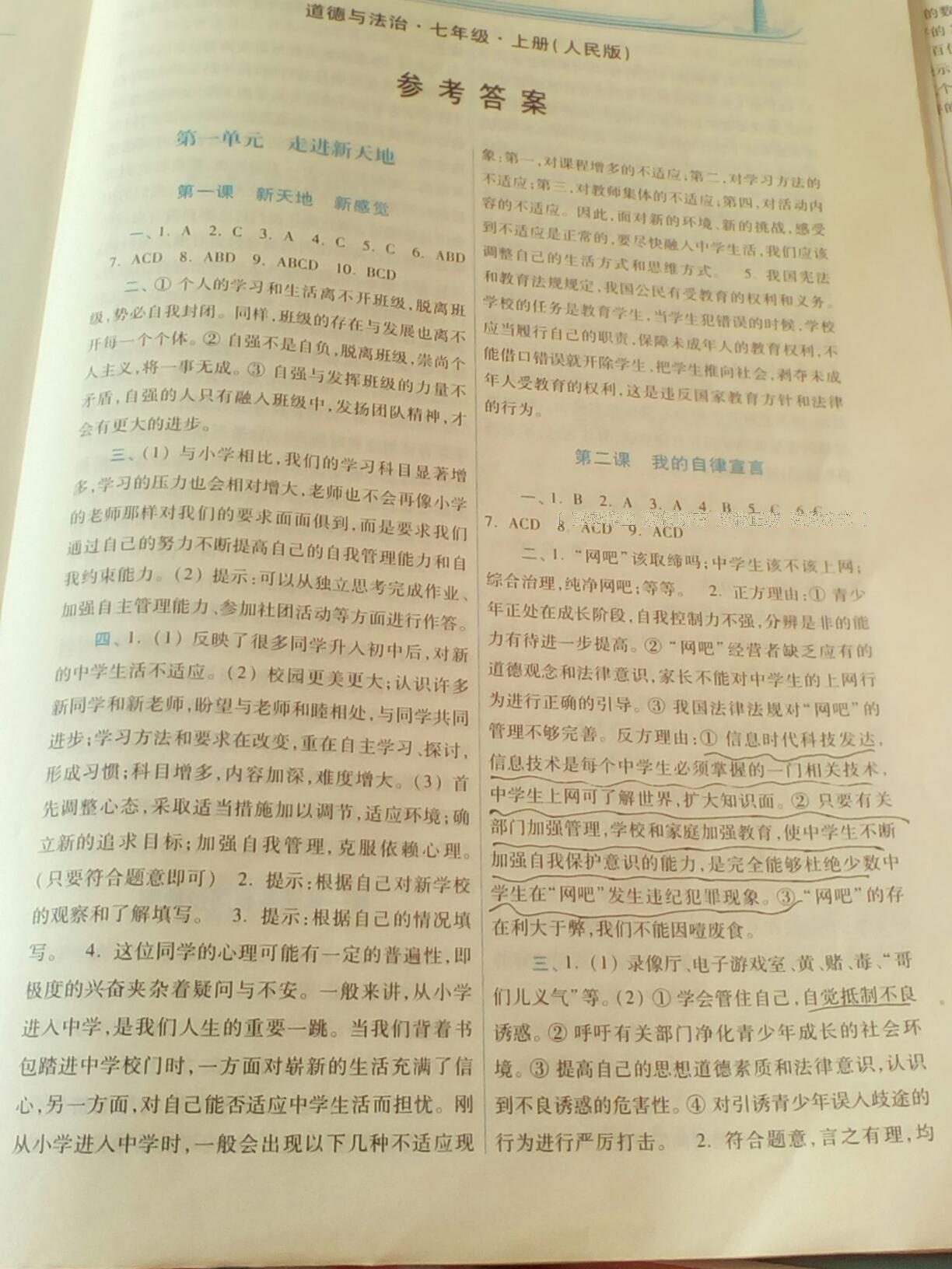 2016年學(xué)習(xí)檢測七年級道德與法治上冊人民版 第6頁