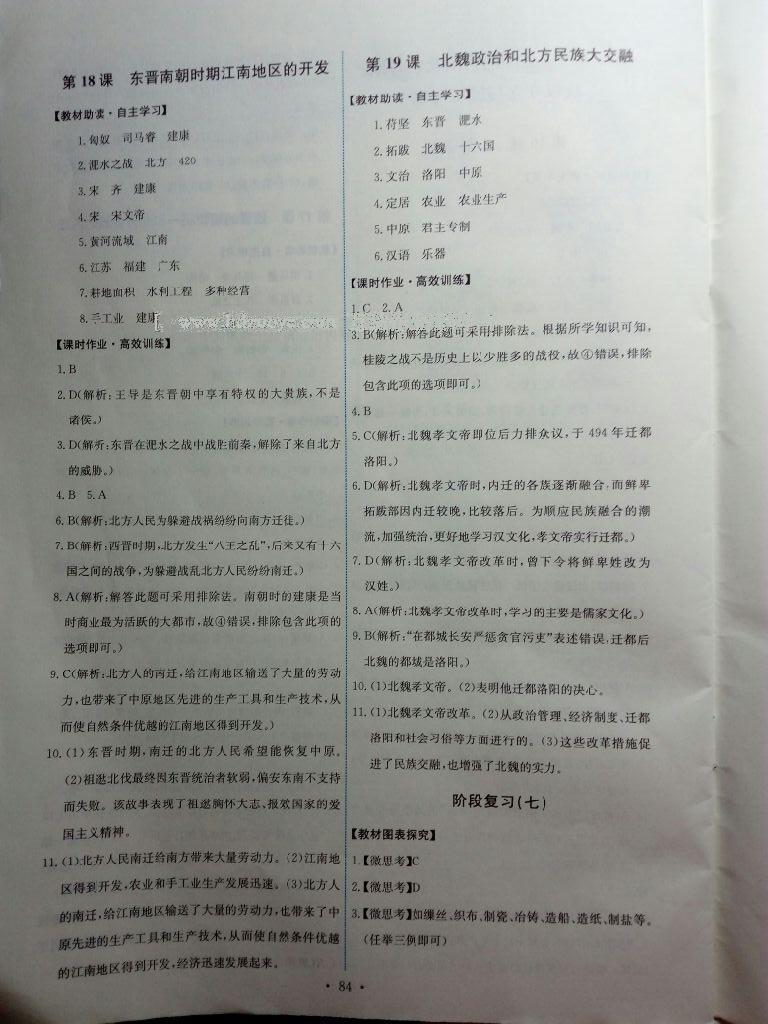 2016年能力培养与测试七年级中国历史上册人教版X 第10页