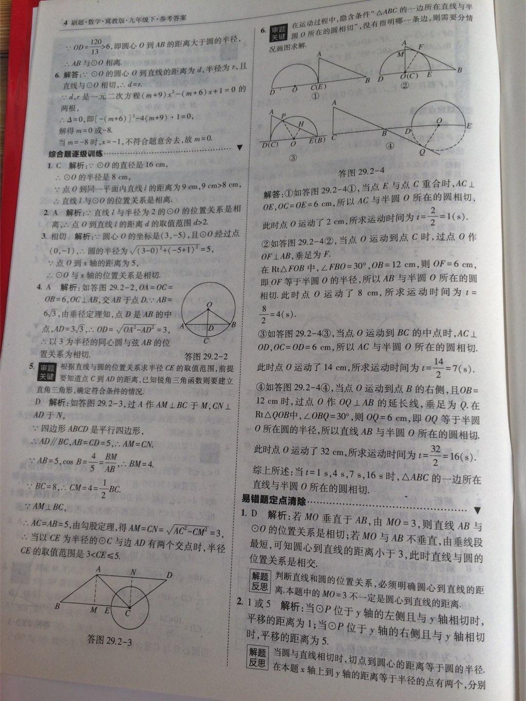 2016年北大绿卡刷题九年级数学下册冀教版 第6页