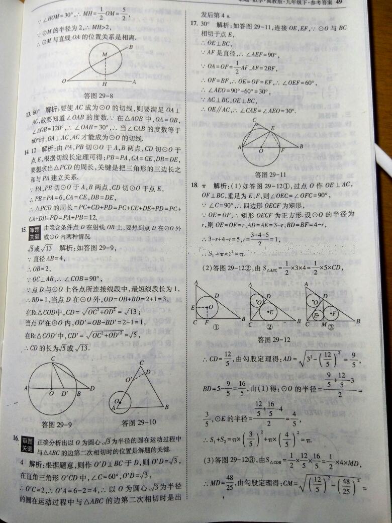 2016年北大绿卡刷题九年级数学下册冀教版 第55页